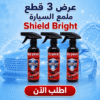 عرض 3 قطع ملمع السيارة Shield Bright