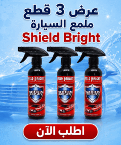 عرض 3 قطع ملمع السيارة Shield Bright
