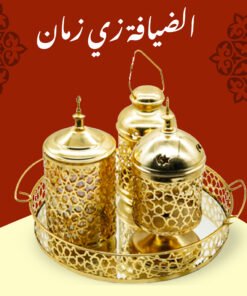 صنية بمجموعة مزخرفة لرمضان