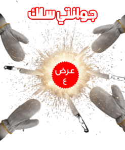 عرض 4 قطع جوانتي سلك