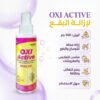 عرض 3 قطع من OXI ACTIVE لازالة البقع