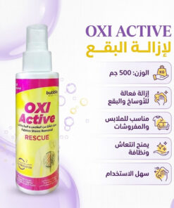 عرض 3 قطع من OXI ACTIVE لازالة البقع