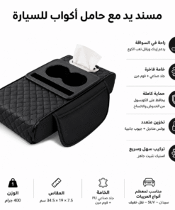 عرض: مسند ذراع متعددة الوظائف + ملمع سيارات Shield Bright + مزيل خدوش السيارات