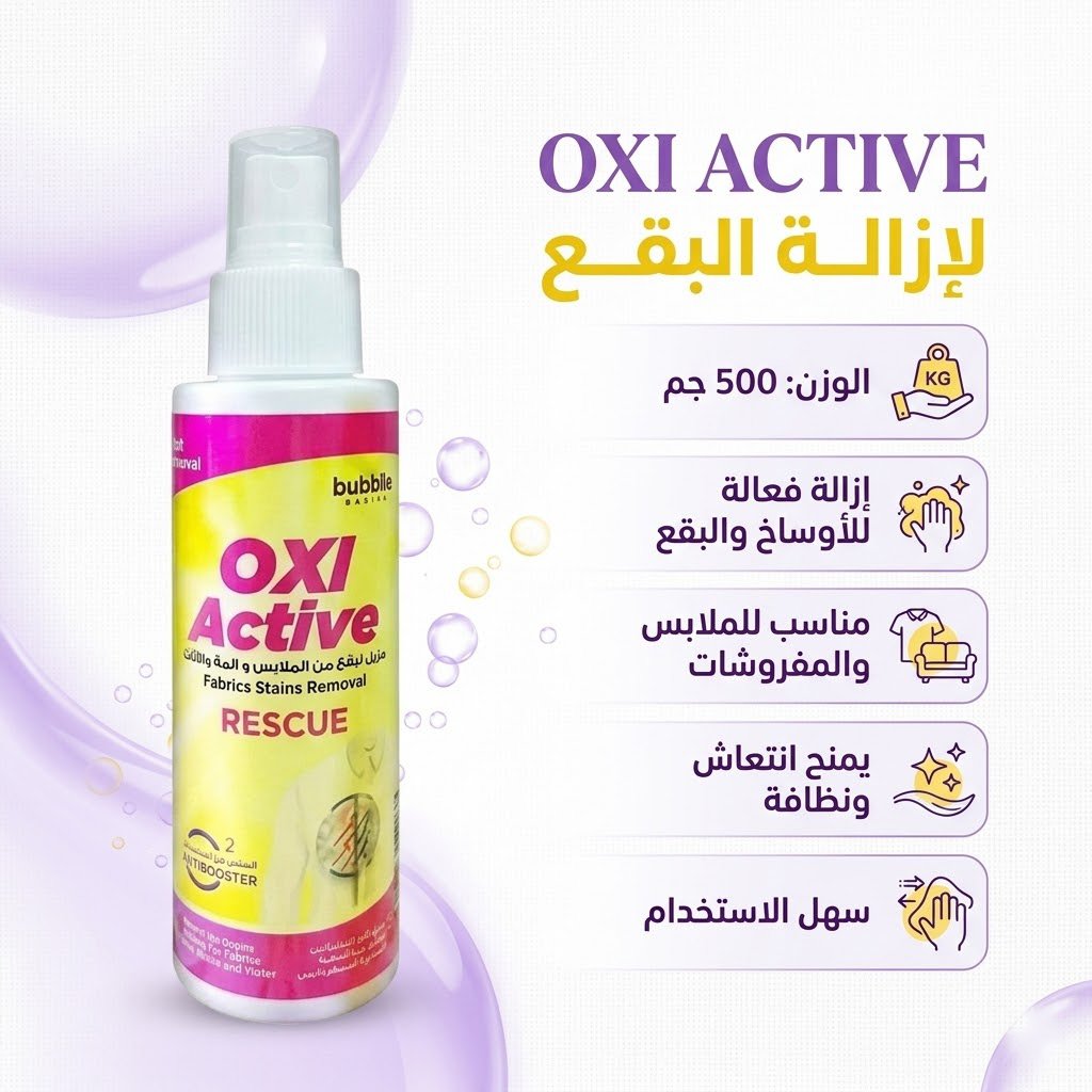 عرض 2 قطعة من OXI ACTIVE لازالة البقع
