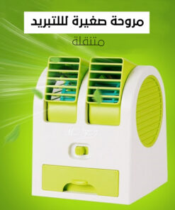 مروحة صغيرة لللتبريد متنقلة