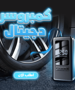 كمبروسر دجيتال الحديث