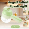 القطاعة السريعة التريند الحديثة