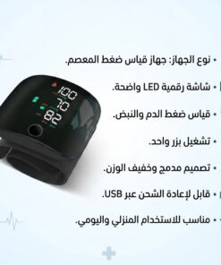 جهاز ضغط المعصم