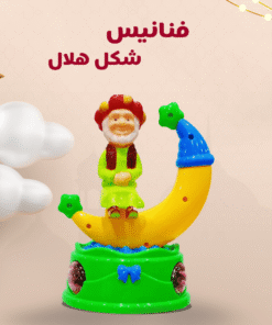 فنانيس على شكل هلال