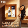 البخاخ الأمريكي لنمو الشعر FEG