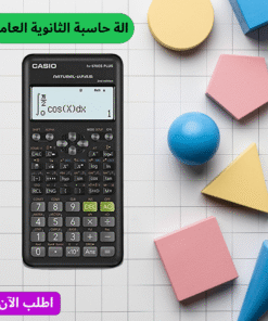 عرض الة حاسبة الثانوية العامة + محفظة مزودة بباور بانك للطوارئ