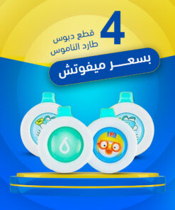 عرض 4 قطع دبوس طارد الناموس للرضع