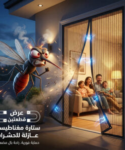عرض قطعتين ستارة مغناطيسية عازلة للناموس
