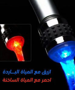 فلتر حنفية مضيئ