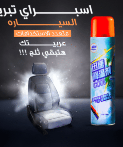 اسبراي تبريد السياره متعدد الاستخدامات
