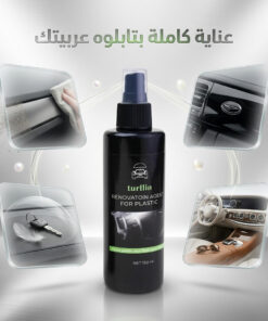 سبراي تجديد تابلوه السيارة