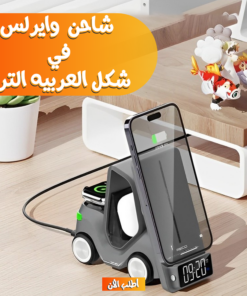 • شاحن وايرلس 5 في 1 شكل العربيه الترند