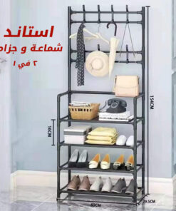 استاند شماعة و جزامة 2 في 1