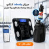 عرض ميزان In body + شنطة زجاجة مغناطيسية لجيم +زجاجة هديه