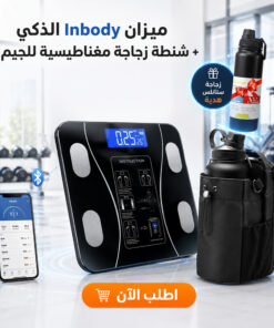 عرض ميزان In body + شنطة زجاجة مغناطيسية لجيم +زجاجة هديه