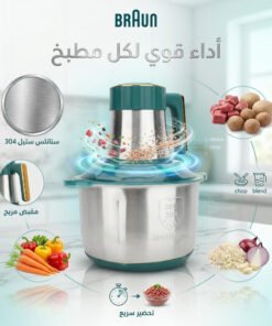 كبة كهربائية تفرم اللحم والخضروات والمكسرات بسرعة بقوة 8500وات مزودة بـ 5 سكاكين حادة – بـ 3 سرعات- سعة 6 لتر منBRAUN+ ضمان سنة