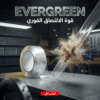 شريط لاصق دابل فيس Ever Green Tape (٣ متر)