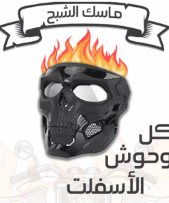 ماسك الشبح - صورة 1