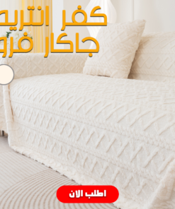 كفر انتريه جاكار فرو