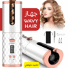 WAVY HAIR جهاز
