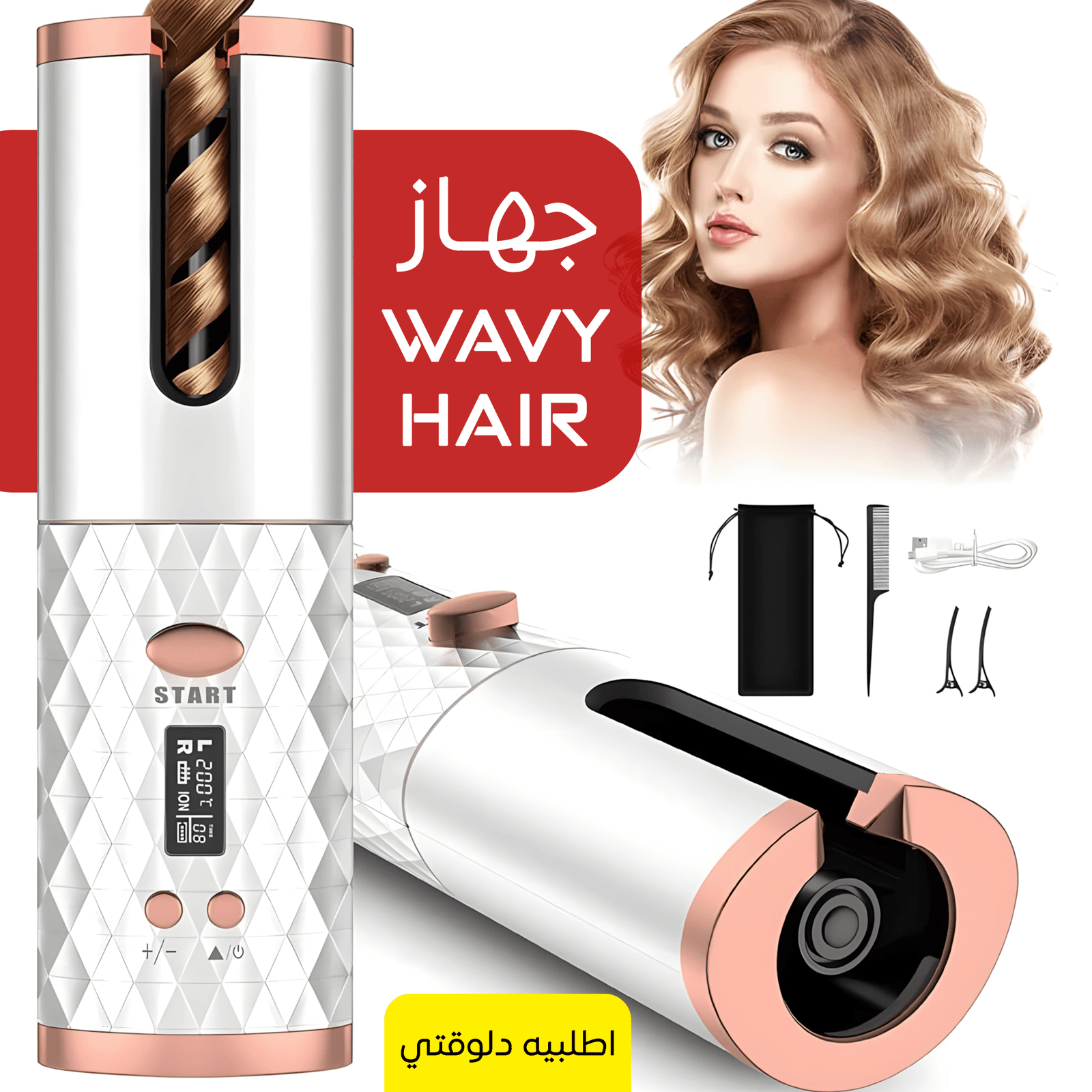 WAVY HAIR جهاز