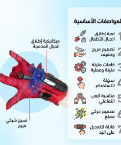 قفاز سبيدرمان