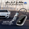 مشغل كار بلاى و اندرويد اوتو لاسلكي للسيارة