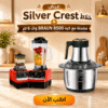 عرض خلاط Silver Crest + مطحنة مع كبه BRAUN 8500 وات 6 لتر