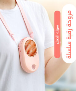 مروحة رقبة سلسلة