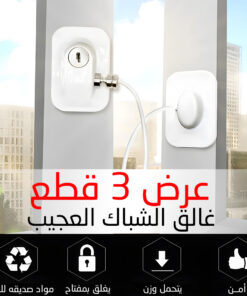 عرض 3 قطع غالق الشباك العجيب