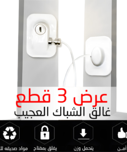 عرض 3 قطع غالق الشباك العجيب