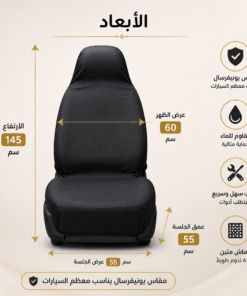 فرش كراسي السيارة