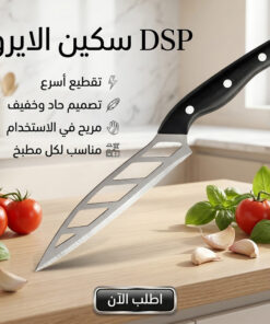 DSP سكين الايرو