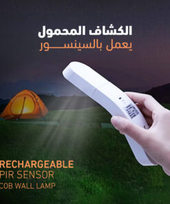الكشاف المحمول يعمل بالسينسور