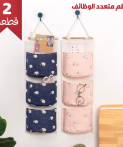 عرض قطعتين منظم متعدد الوظائف 3 جيب