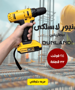 شنيور لاسلكى ببطاريتين 24 فولت بشنطة عده