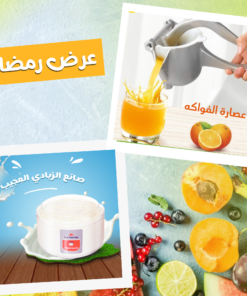 عرض صانع الزبادي العجيب + عصاره فواكه