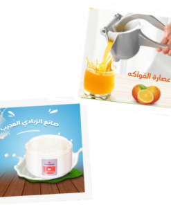 عرض صانع الزبادي العجيب + عصاره فواكه