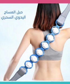 حبل المساج اليدوي السحري
