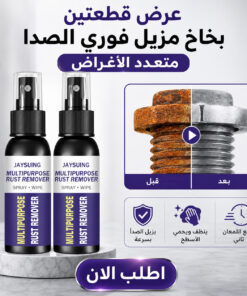 عرض قطعتين بخاخ مزيل فوري الصدا متعدد الاغراض