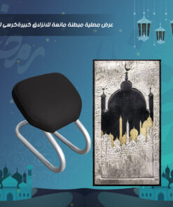 عرض مصلية مبطنة مانعة للانزلاق كبيرة+كرسى الصلاة