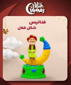 فنانيس على شكل هلال