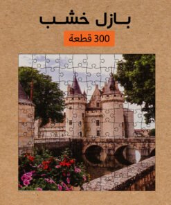 بازل خشب 300 قطعه