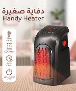 دفاية صغيرة Handy Heater