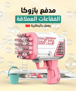 مدفع بازوكا الفقاعات العملاق CONS